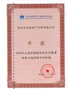 2018年土地評估報告電子化備案優(yōu)秀土地評估中介機構(gòu)